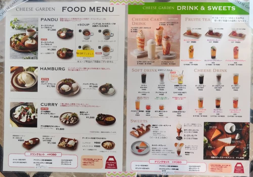 チーズガーデン那須アウトレット店のメニュー表の写真