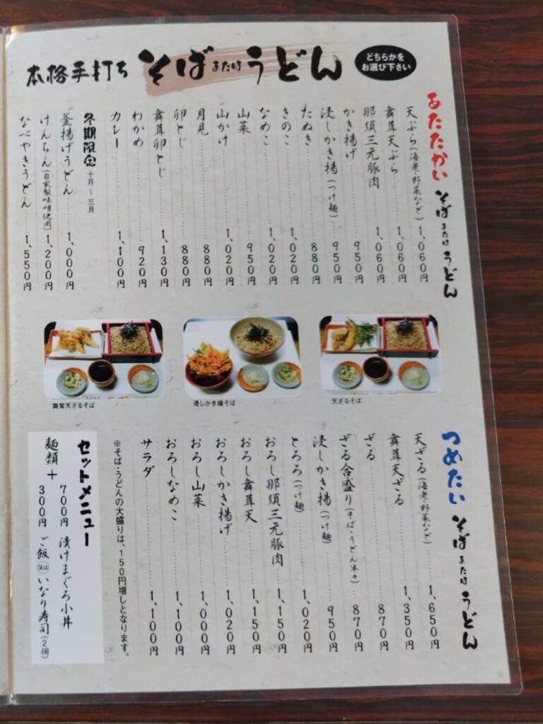 那須塩原駅近くお食事処「平成」のメニュー表1