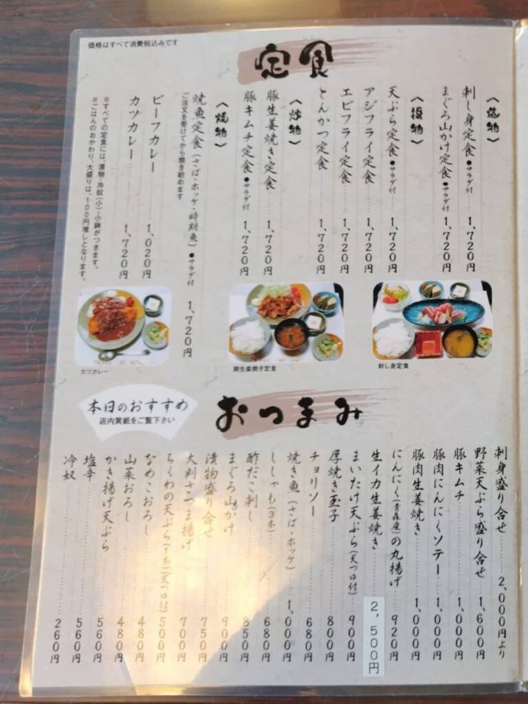 那須塩原駅近くお食事処「平成」のメニュー表2