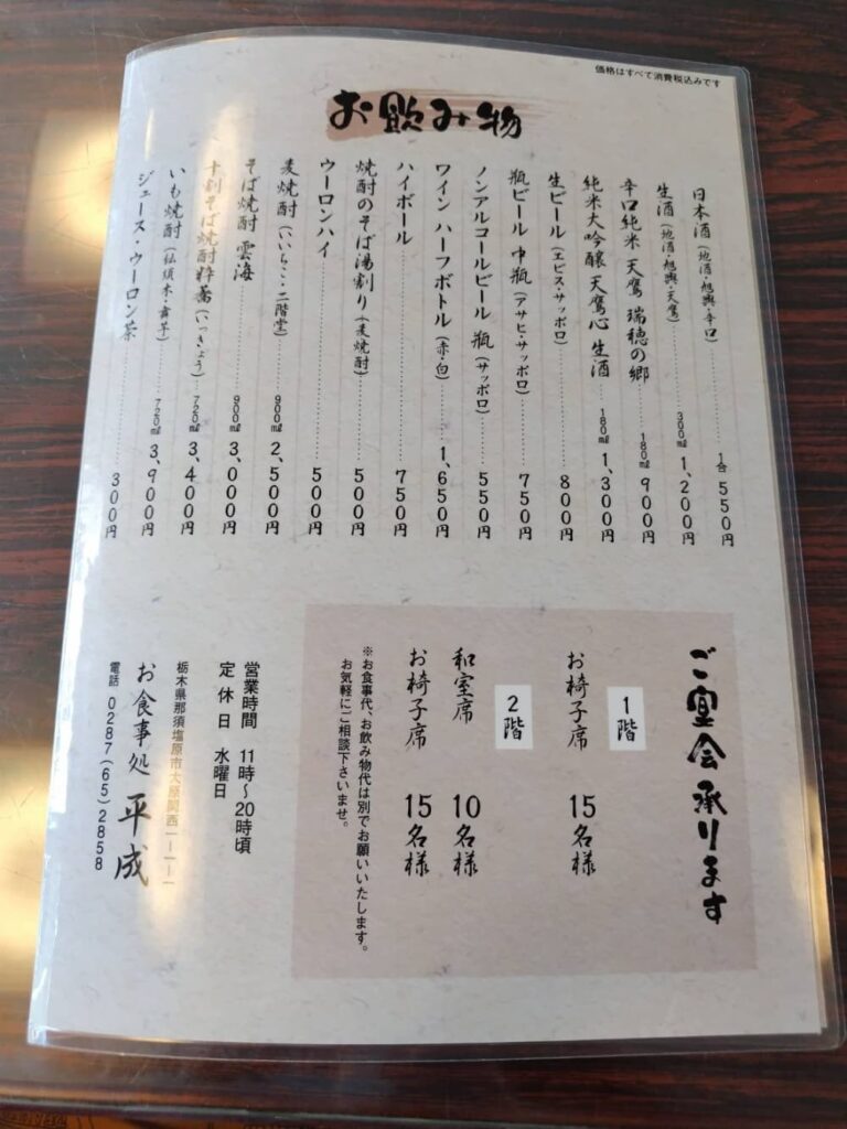 那須塩原駅近くお食事処「平成」のメニュー表3