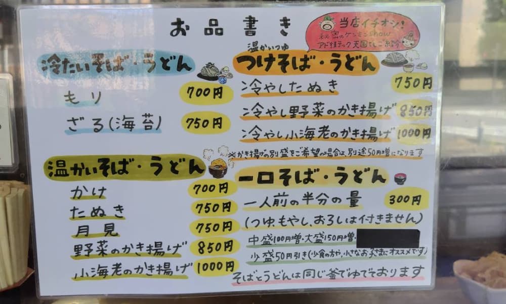 西那須野駅近くのそば・うどん屋『かどや』のメニュー表1