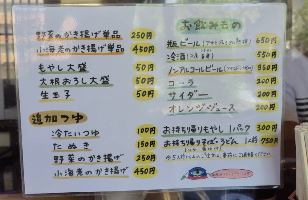 西那須野駅近くのそば・うどん屋『かどや』のメニュー表2