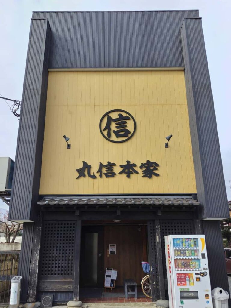 黒磯駅から徒歩5分のらーめん屋「丸信本家」の外観写真