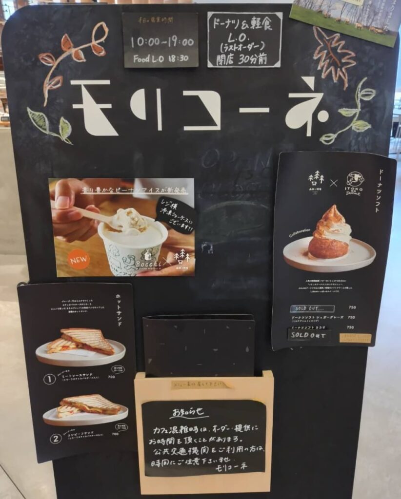 那須塩原市立図書館「みるる」の中にあるカフェ「モリコーネ」のメニュー表の写真1