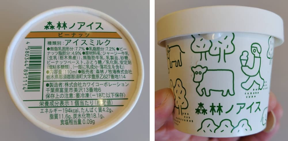 那須塩原市立図書館「みるる」の中にあるカフェ「モリコーネ」で購入した「森林ノアイス」