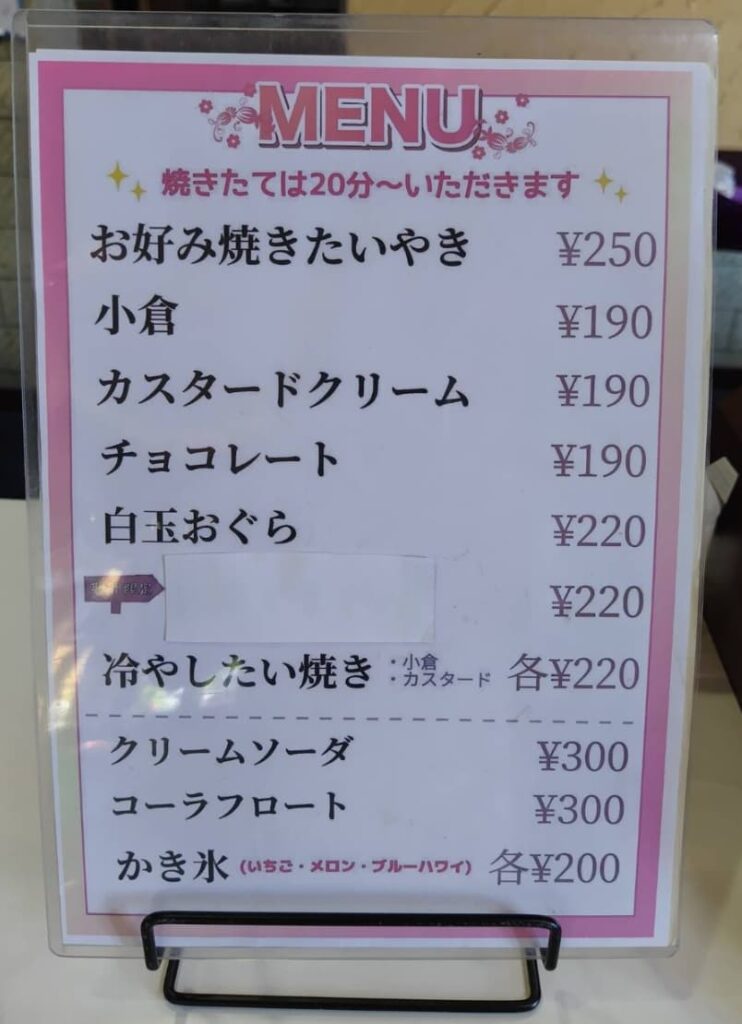 たい焼き専門店「ルアン」のメニュー表