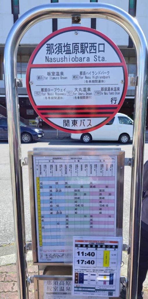那須塩原駅西口のバス停の写真