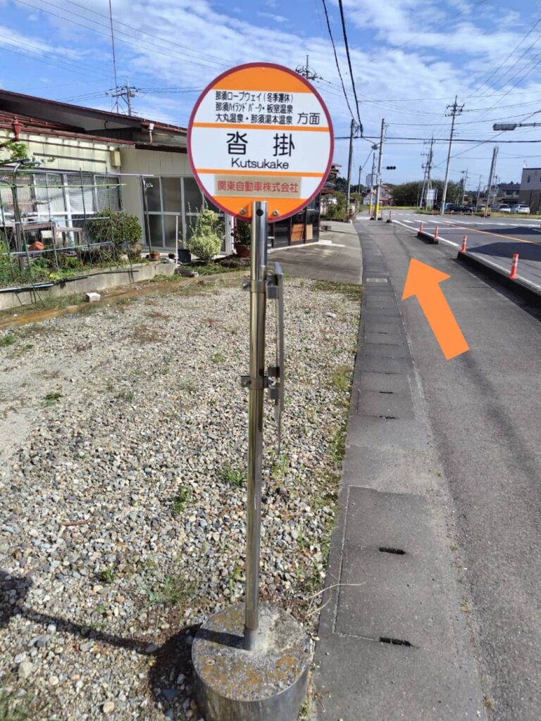 バス停「沓掛」の写真