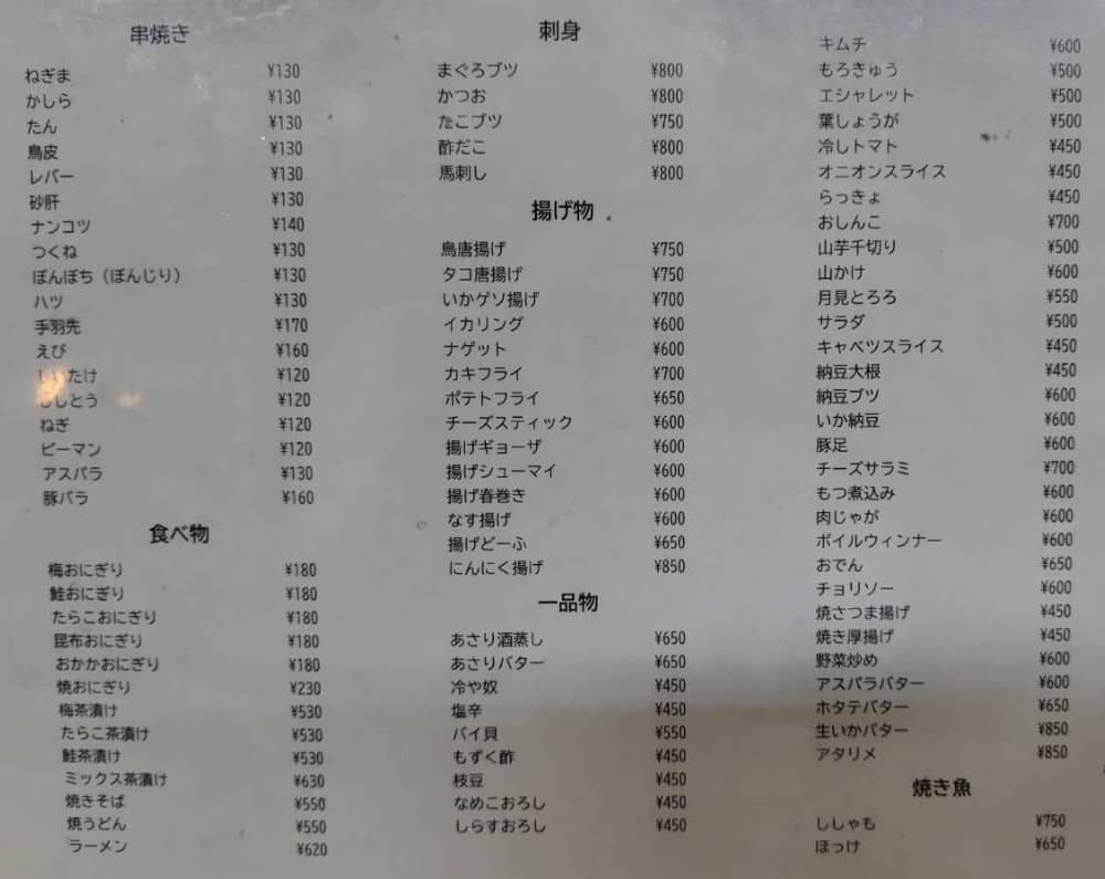 居酒屋「鳥平」のメニュー表1
