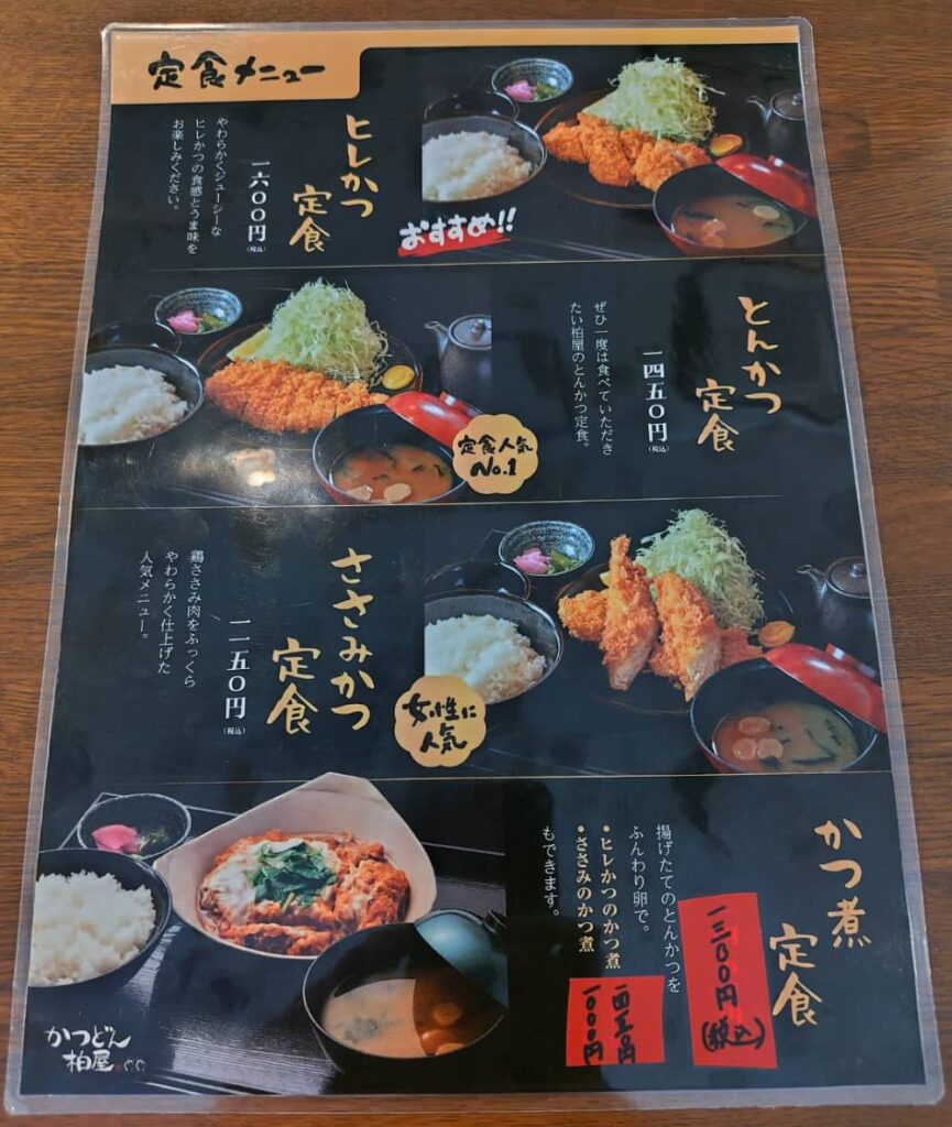 かつ丼柏屋のメニュー表2