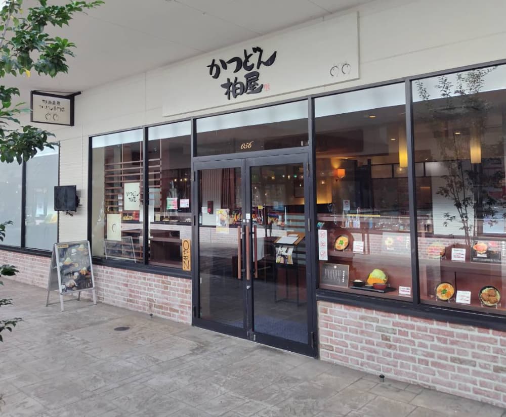 那須ガーデンアウトレットにある「かつどん柏屋」の外観の写真