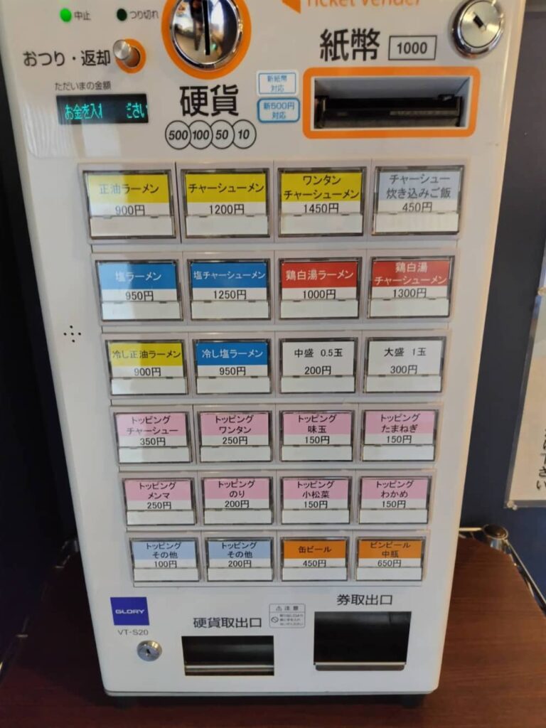 西那須野駅近くのラーメン屋「麺や 英祥」の券売機(メニュー)の写真