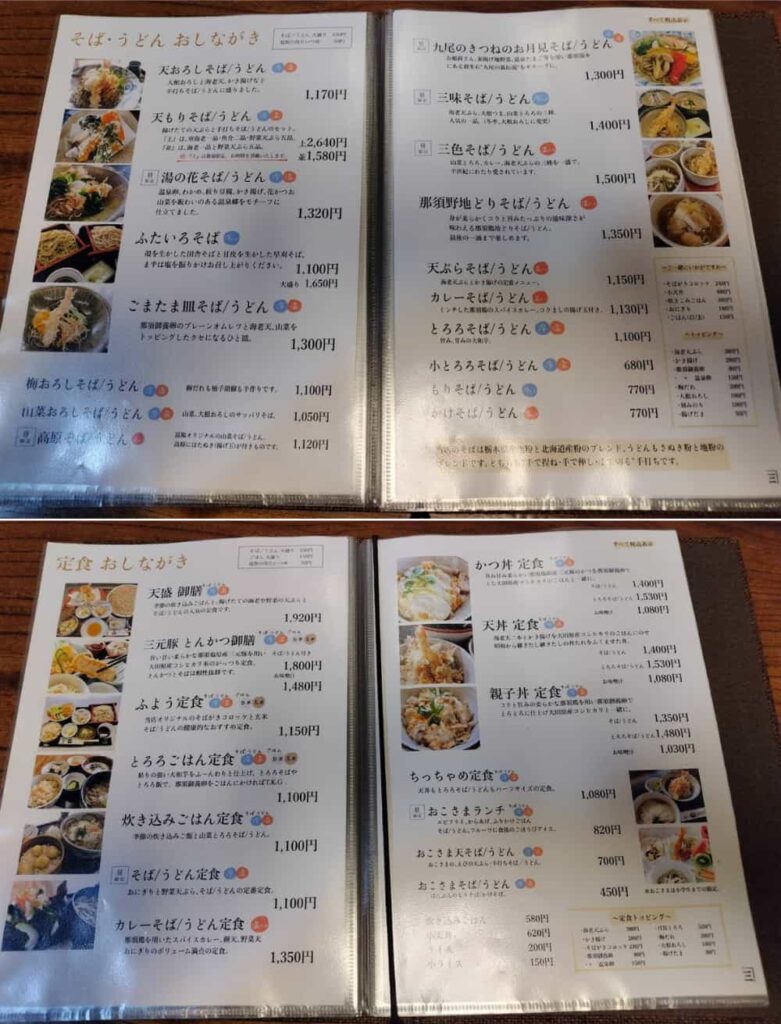 黒磯駅西口の近くにある蕎麦屋「生そば 冨陽」のメニュー表1