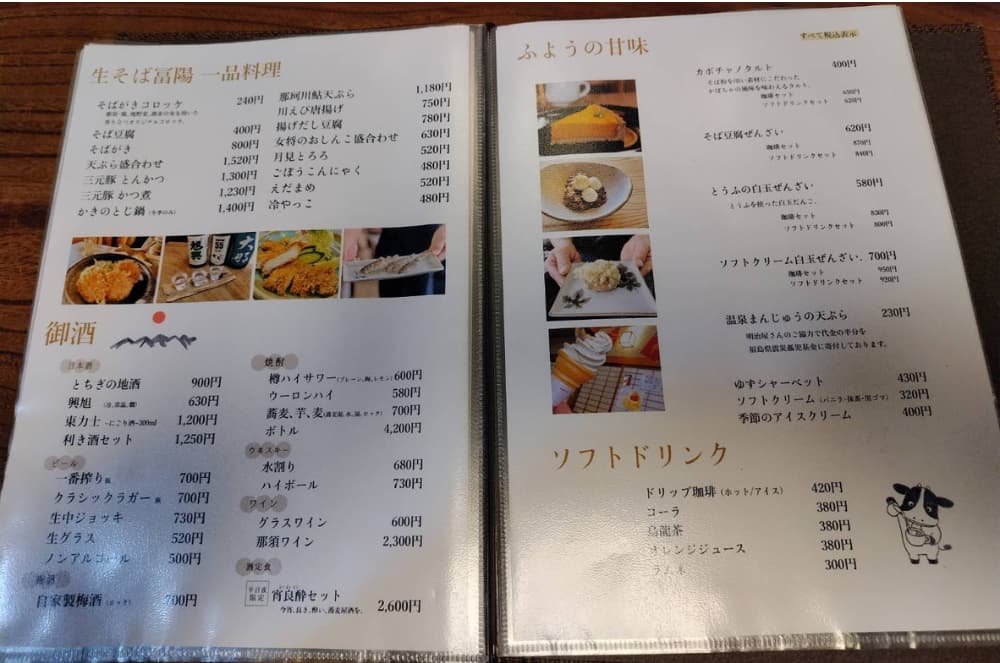黒磯駅西口の近くにある蕎麦屋「生そば 冨陽」のメニュー表2