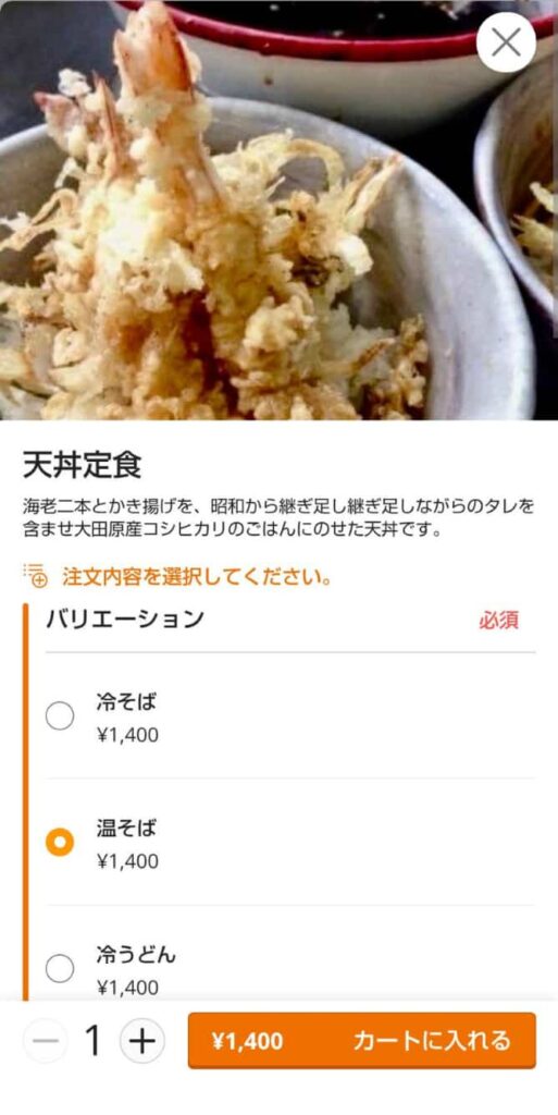 黒磯駅西口の近くにある蕎麦屋「生そば 冨陽」のモバイルオーダーの写真