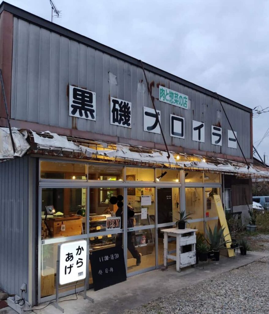 黒磯駅から徒歩10分の総菜屋「黒磯ブロイラー」の外観写真