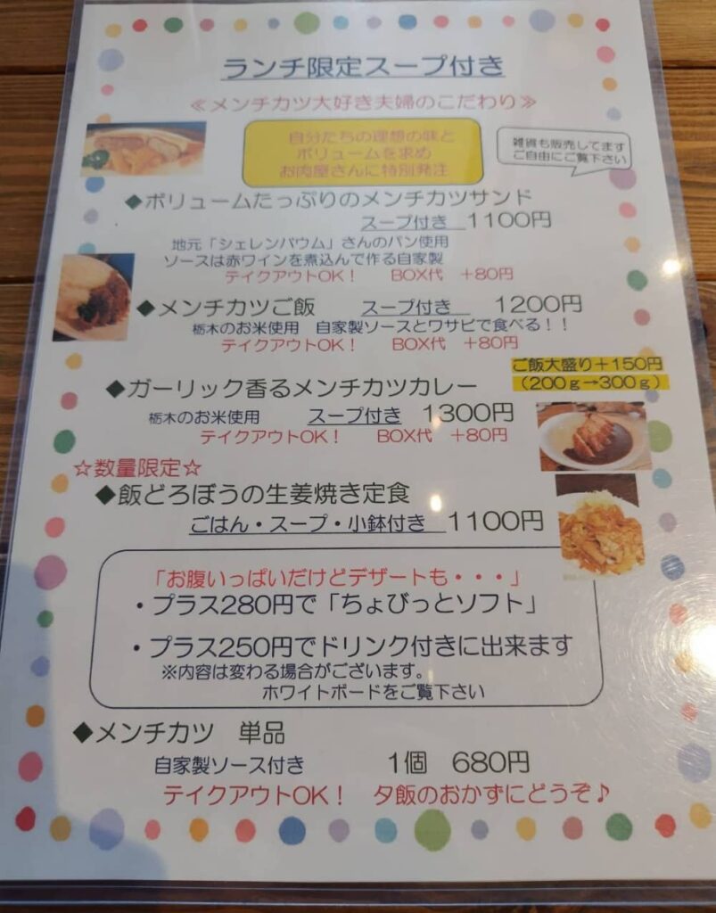 那須塩原駅の近くにある飲食店「moon breeze」のランチメニュー1