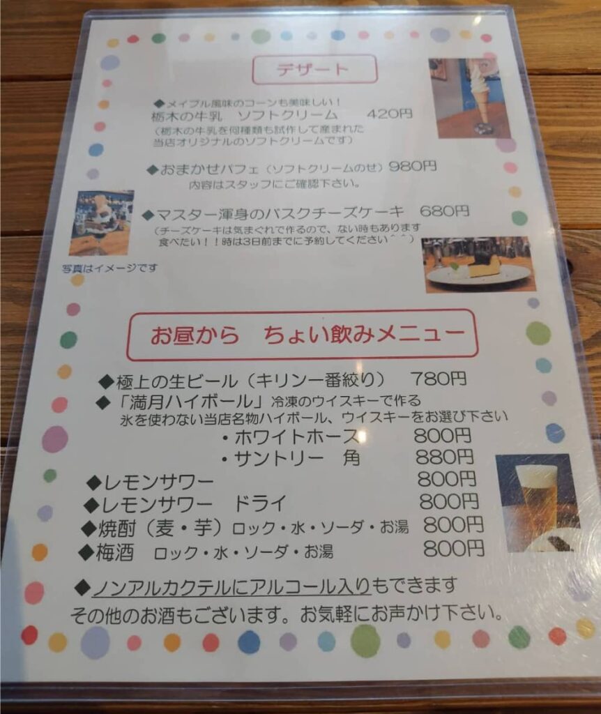 那須塩原駅の近くにある飲食店「moon breeze」のランチメニュー2