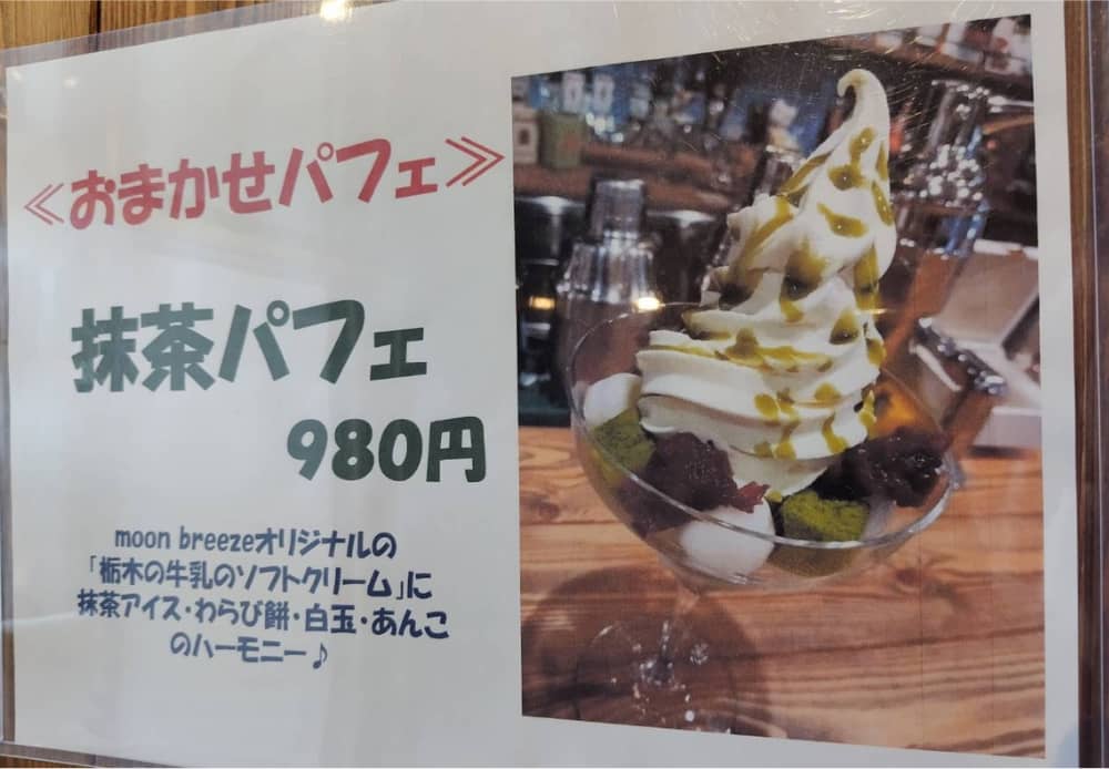 那須塩原駅の近くにある飲食店「moon breeze」のランチメニュー3