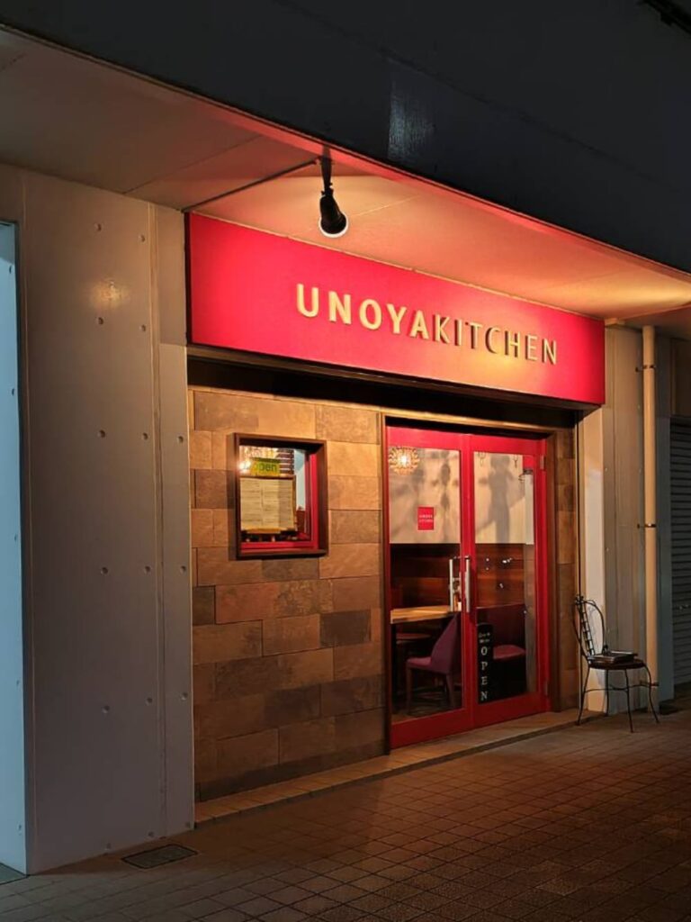 西那須野駅から徒歩3分にあるダイニングバー「UNOYA KITCHEN」の外観の写真