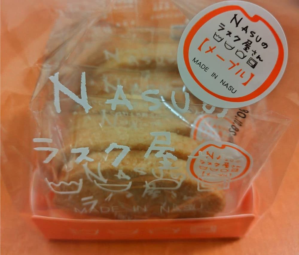 「NASUのラスク屋さん」で購入した「メープルラスク」の写真