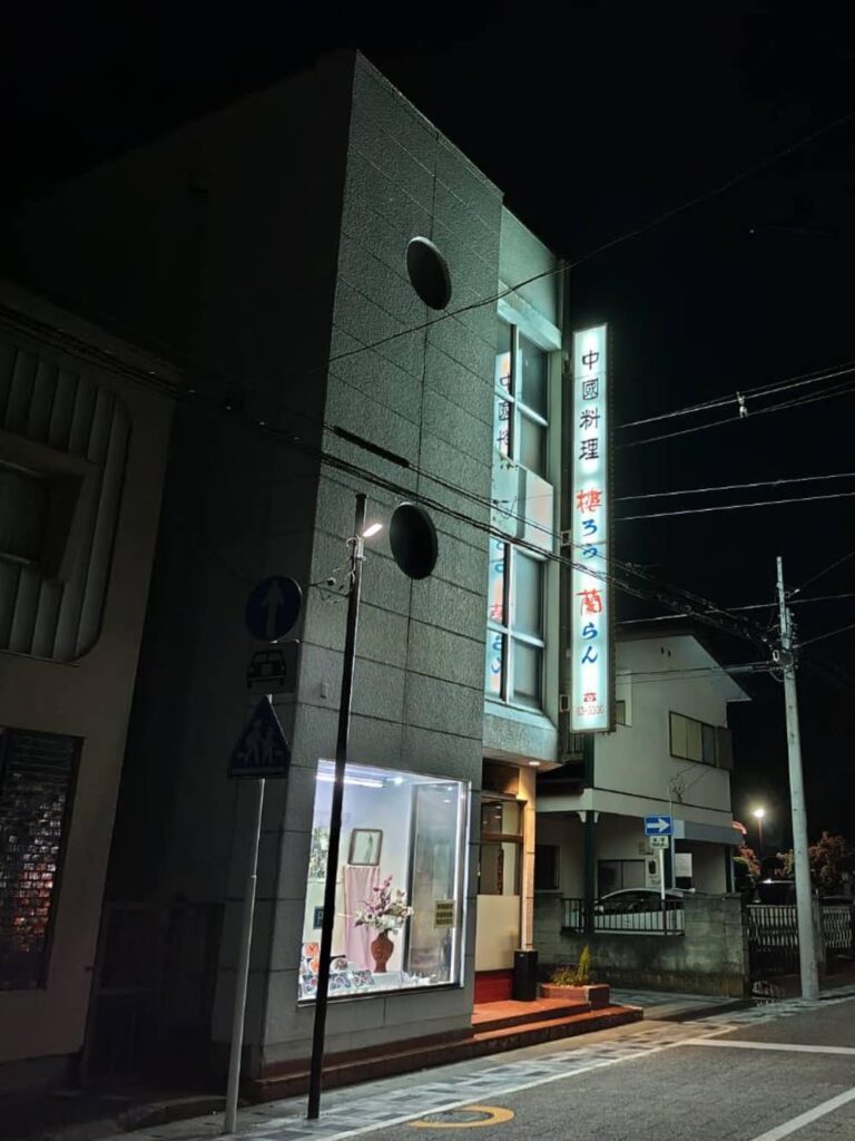 黒磯駅近くにある中国料理店「楼蘭」の外観の写真