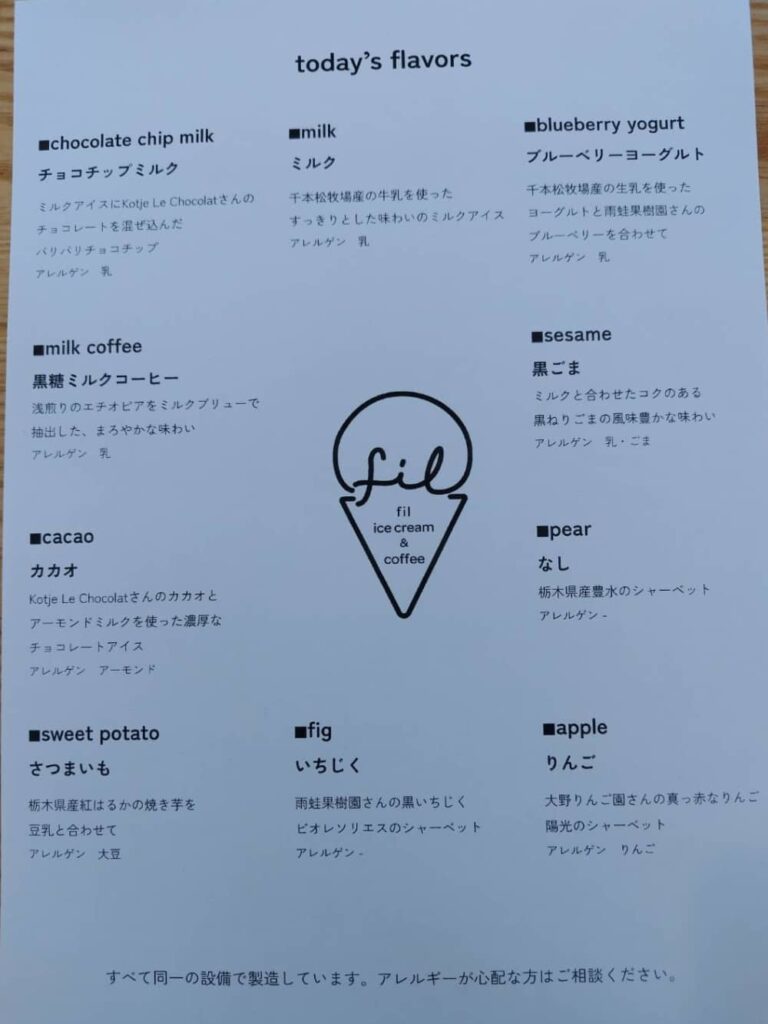 黒磯駅から徒歩10分の所にあるアイスクリーム屋「fil ice cream & coffee」のメニュー2