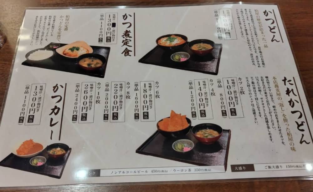 「かつどん柏屋」の新しいメニューの写真