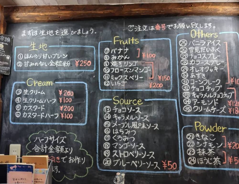 西那須野駅近くのクレープ専門店「クレープバル千」のクレープメニュー1