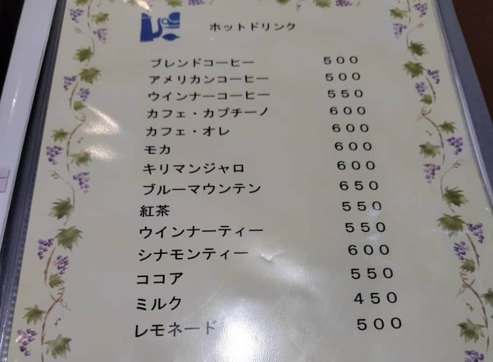 西那須野駅近くの純喫茶「Coffee Hope」のメニュー表3
