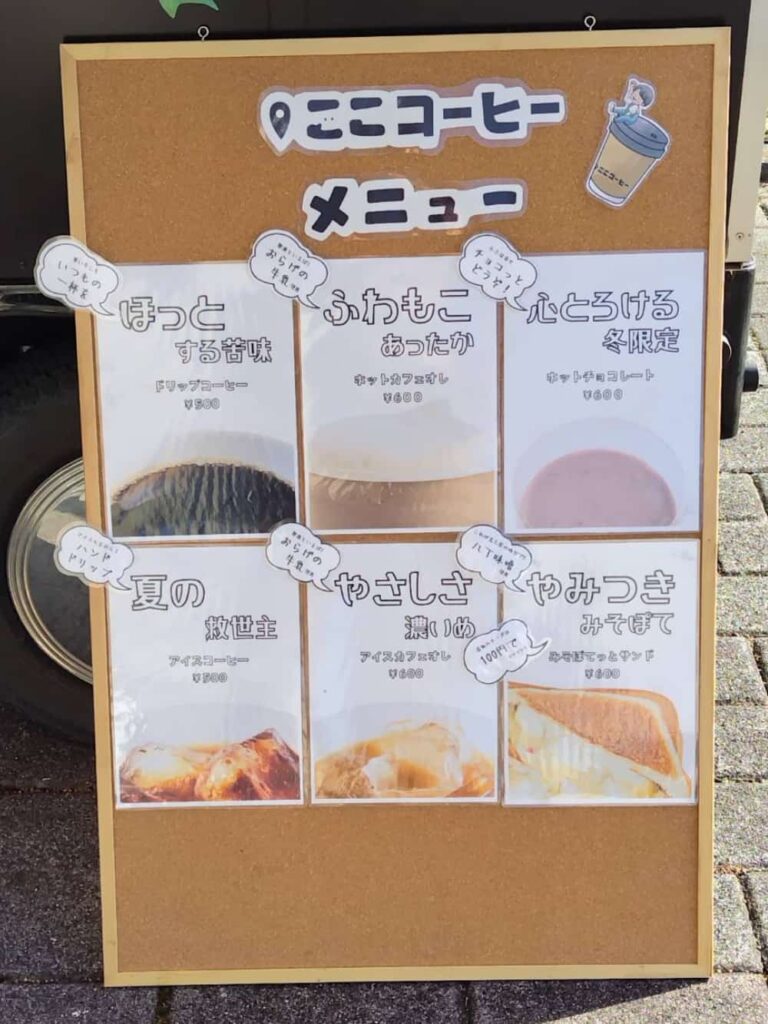 キッチンカー「ここコーヒー」のメニュー表の写真