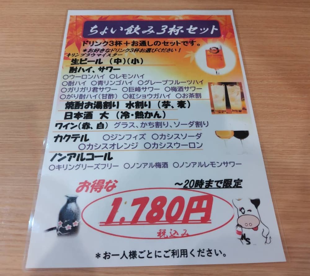 西那須野駅近くの居酒屋「小松食堂」の「ちょい飲み3杯セット」の写真
