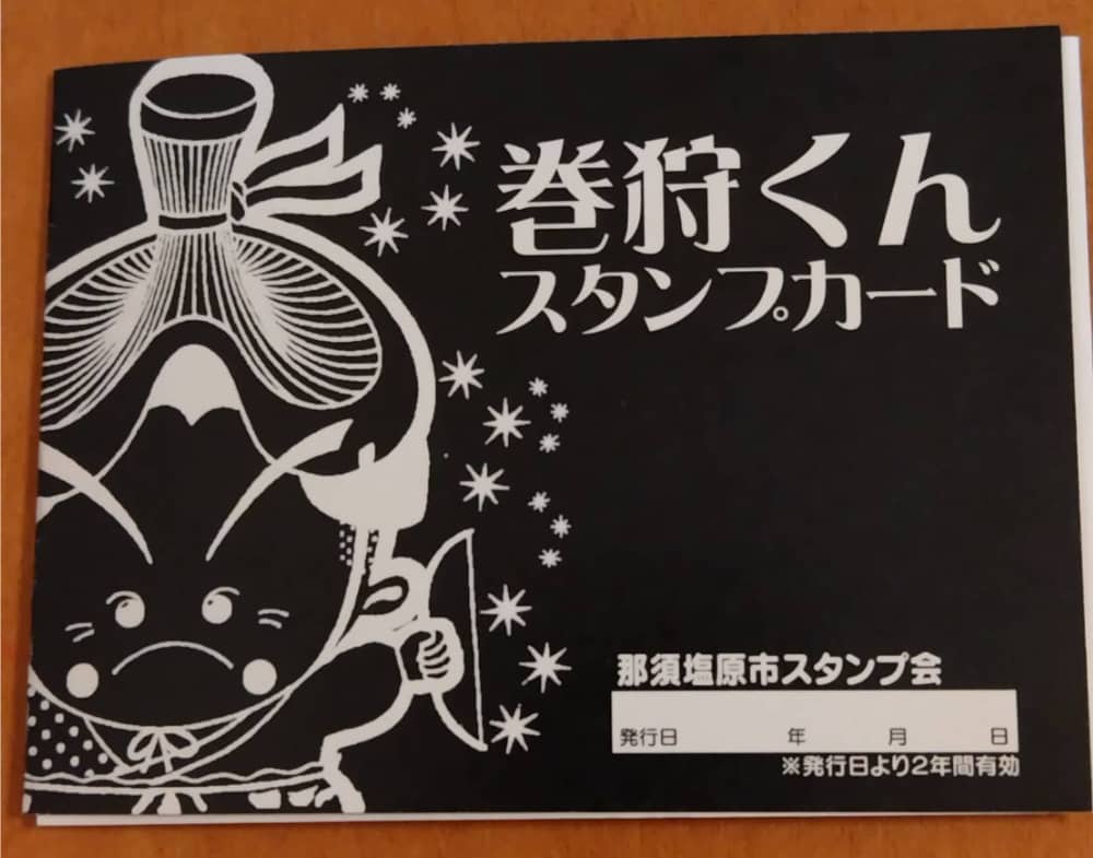 巻狩くんスタンプカードの写真