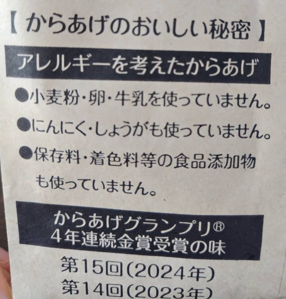 NASUdeSUNAの「金賞のからあげ」は食物アレルギーに配慮した生産を行っている