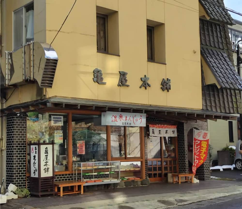 塩原温泉郷にある亀屋本舗の写真