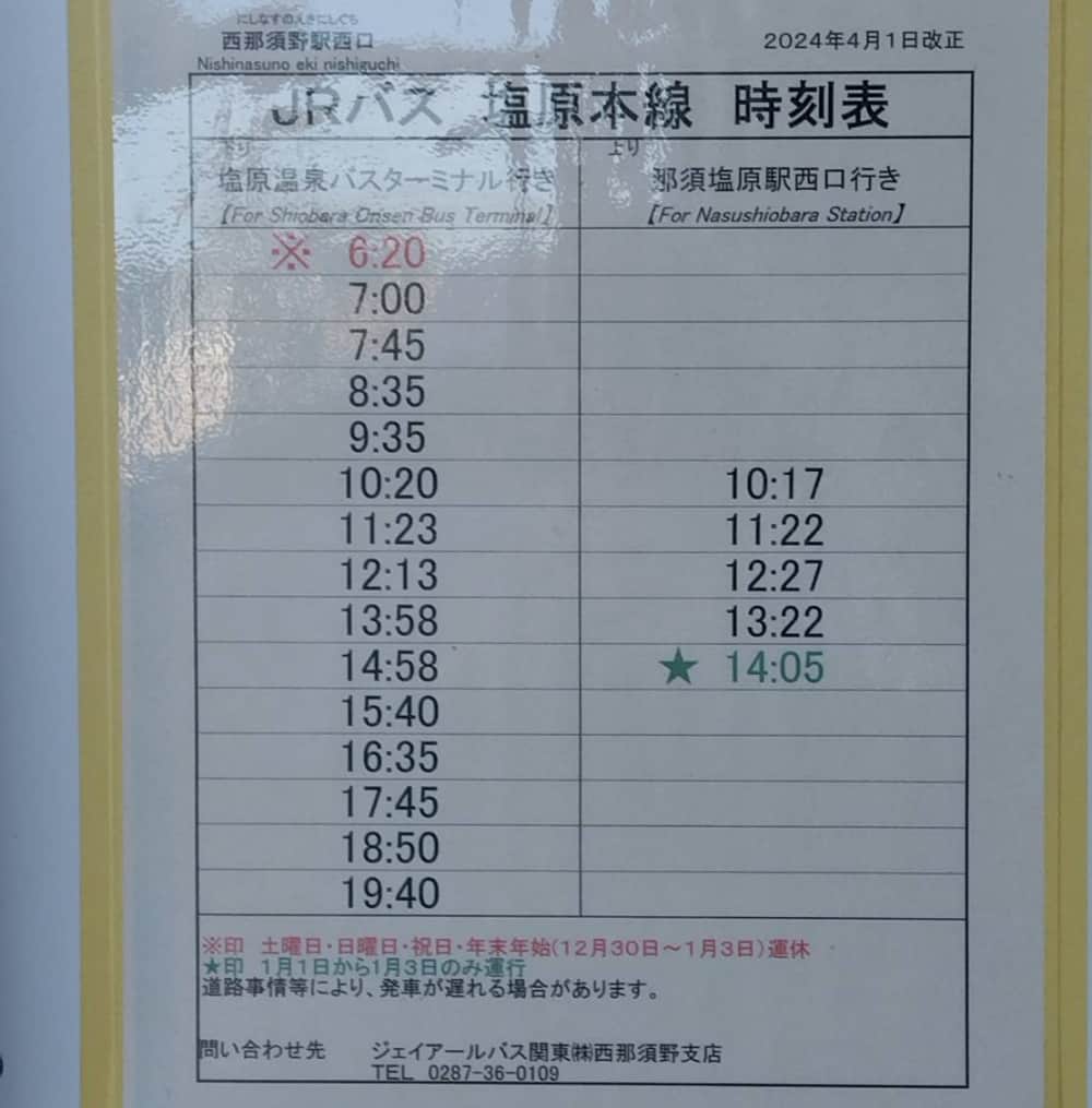 西那須野駅から塩原温泉郷に向かうバスの時刻表の写真