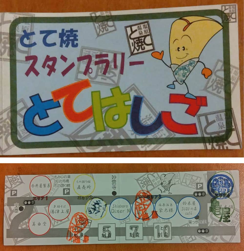 とて焼きスタンプラリー「とてはしご」のカード