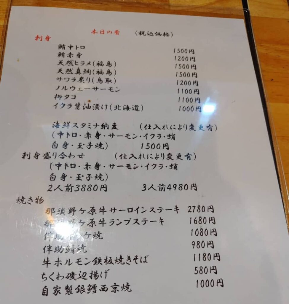 「豊 西那須野駅前店」のメニュー表の写真1