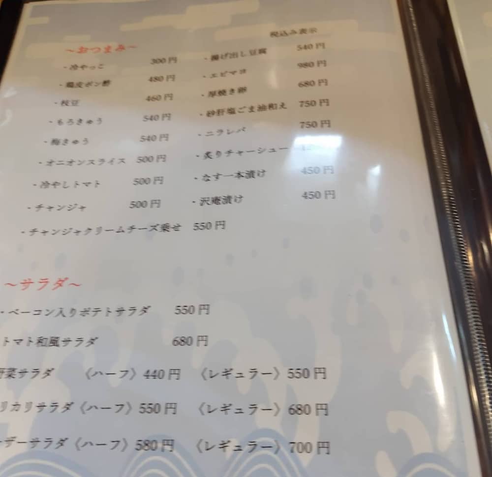 「豊 西那須野駅前店」のメニュー表の写真2