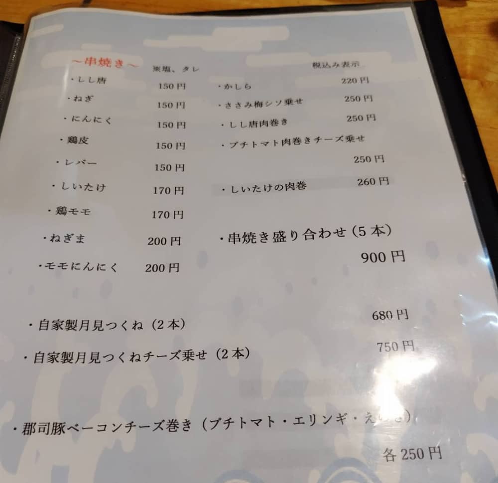 「豊 西那須野駅前店」のメニュー表の写真3