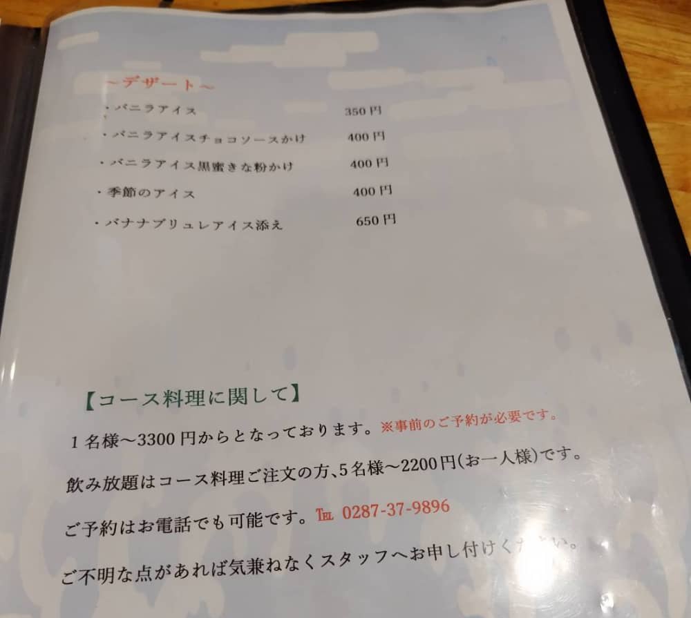 「豊 西那須野駅前店」のメニュー表の写真5