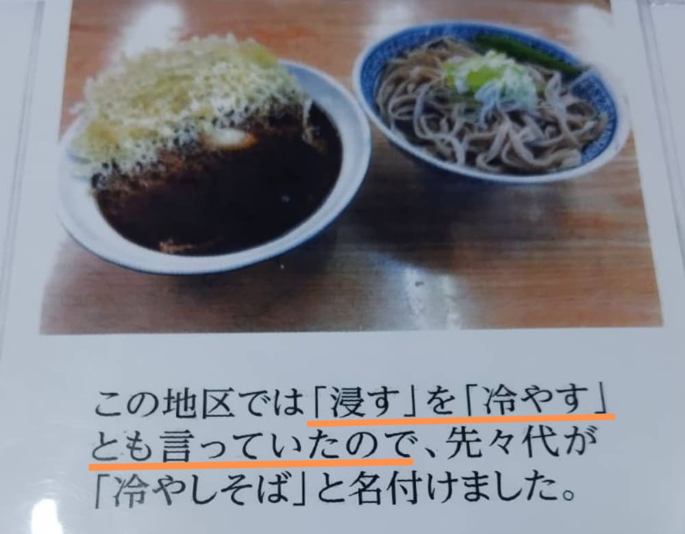 つけそばが「冷やしそば」になった理由が分かる写真