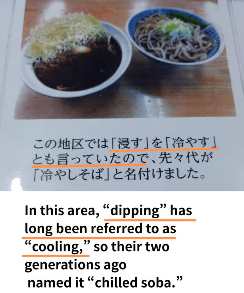 A photo that explains why tsukesoba became “chilled soba”