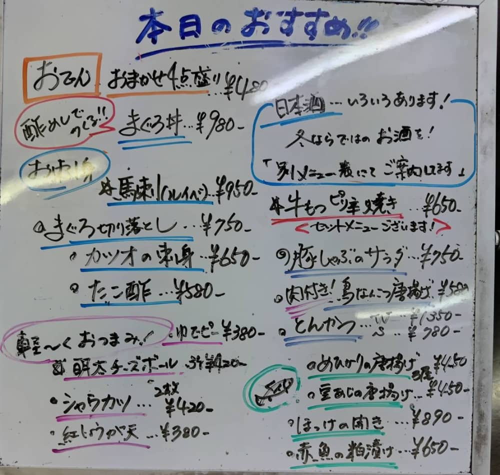 西那須野駅近くの居酒屋「食べごろ」の本日のおすすめメニューの写真
