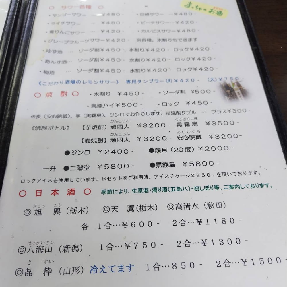 西那須野駅近くの居酒屋「食べごろ」のドリンクメニューの写真1