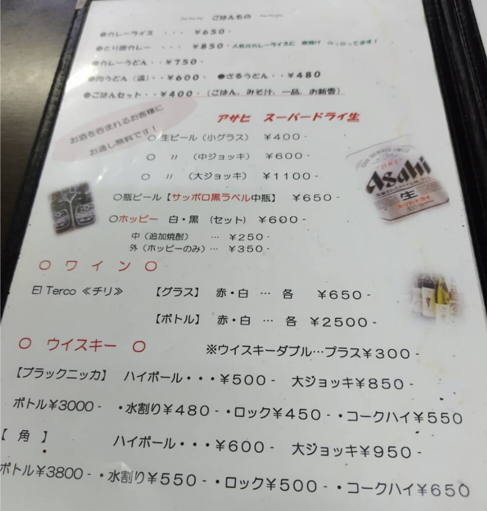 西那須野駅近くの居酒屋「食べごろ」のドリンクメニューの写真2