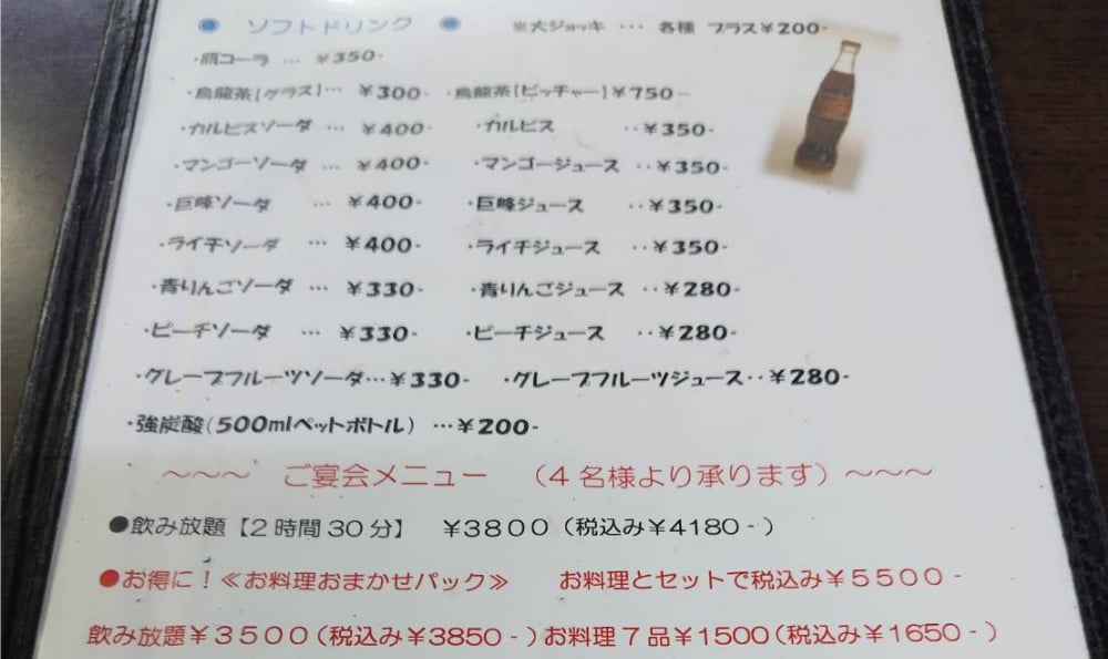 西那須野駅近くの居酒屋「食べごろ」のドリンクメニューの写真3