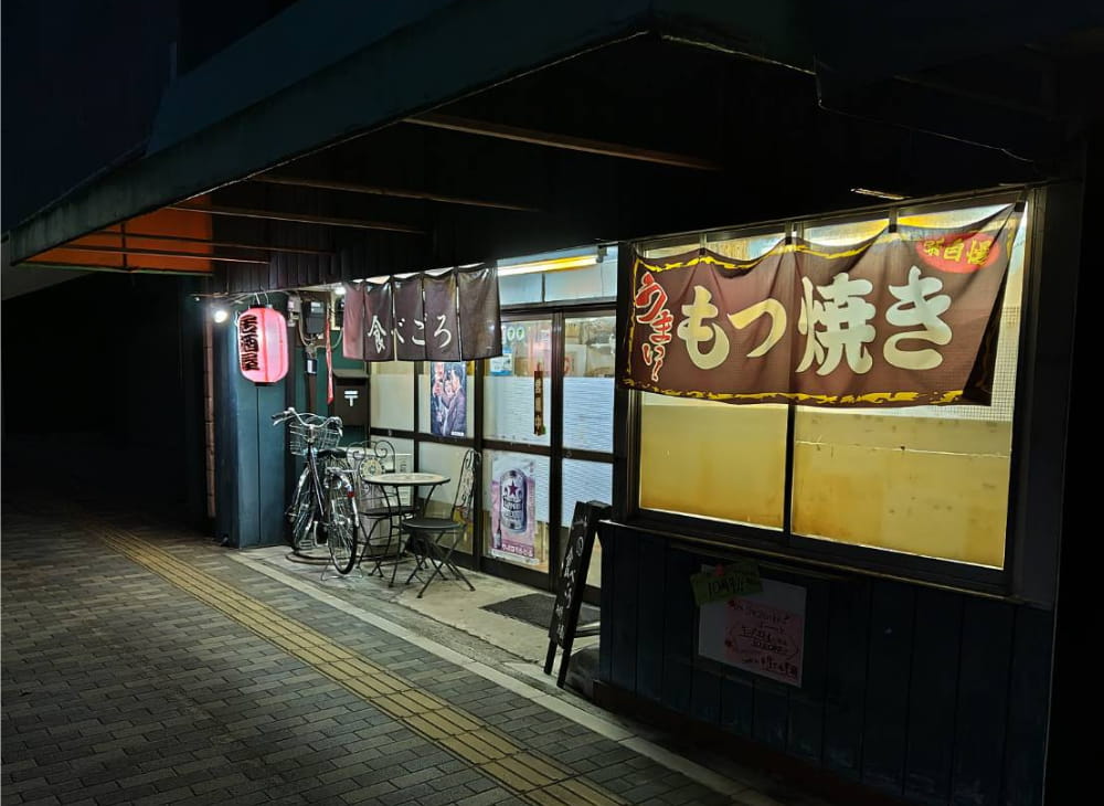 西那須野駅近くの居酒屋「食べごろ」の外観写真