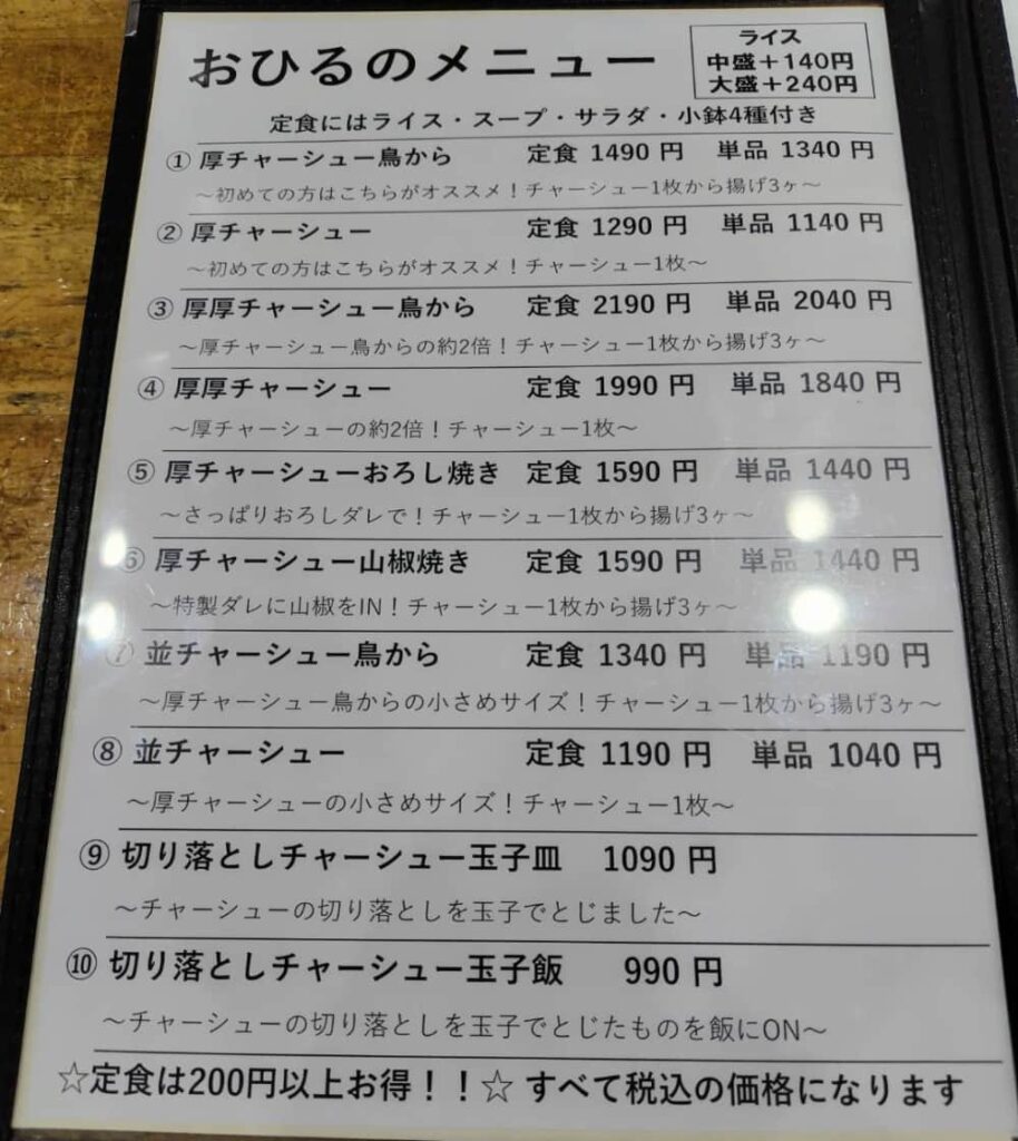 竹清食堂のメニュー表1