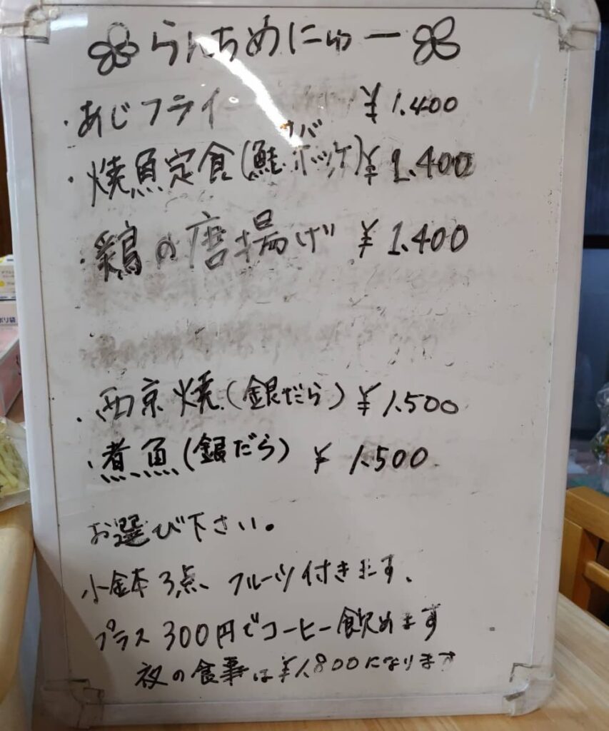 西那須野駅近くの飲食店「小料理さら」のランチメニュー